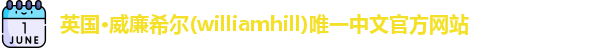williamhill威廉希尔